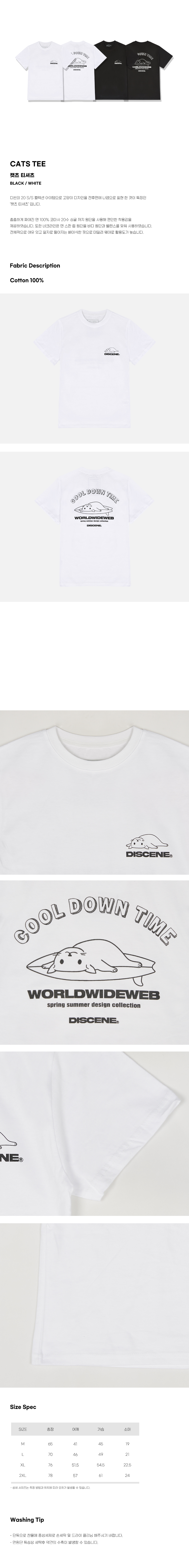 디씬 - CATS TEE (DS-4040) - 반팔 - 화이트